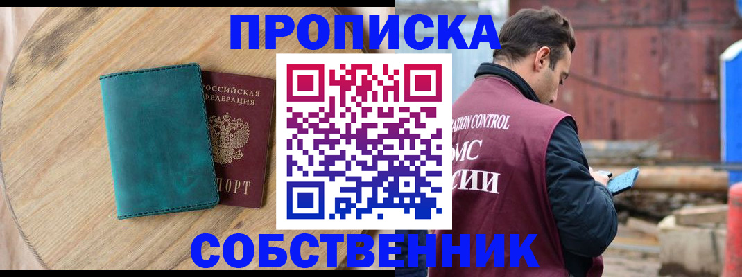 прописка ребенка в Лениногорске