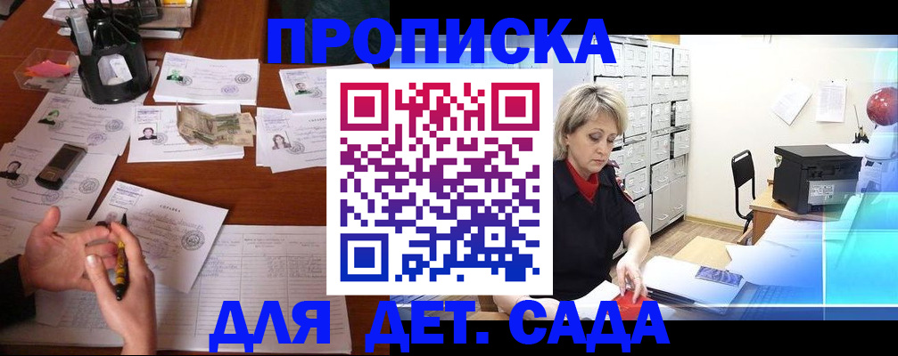 временная прописка в Лениногорске
