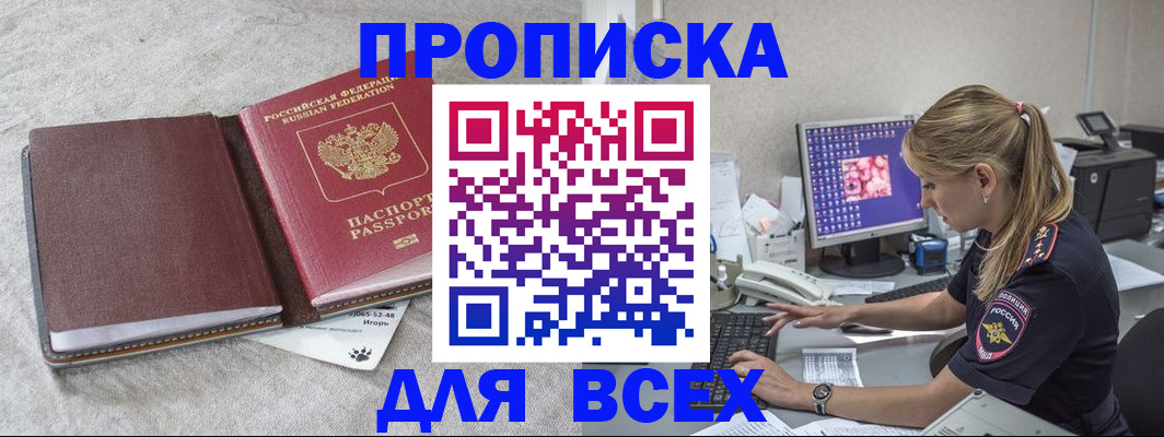 временная прописка в Лениногорске